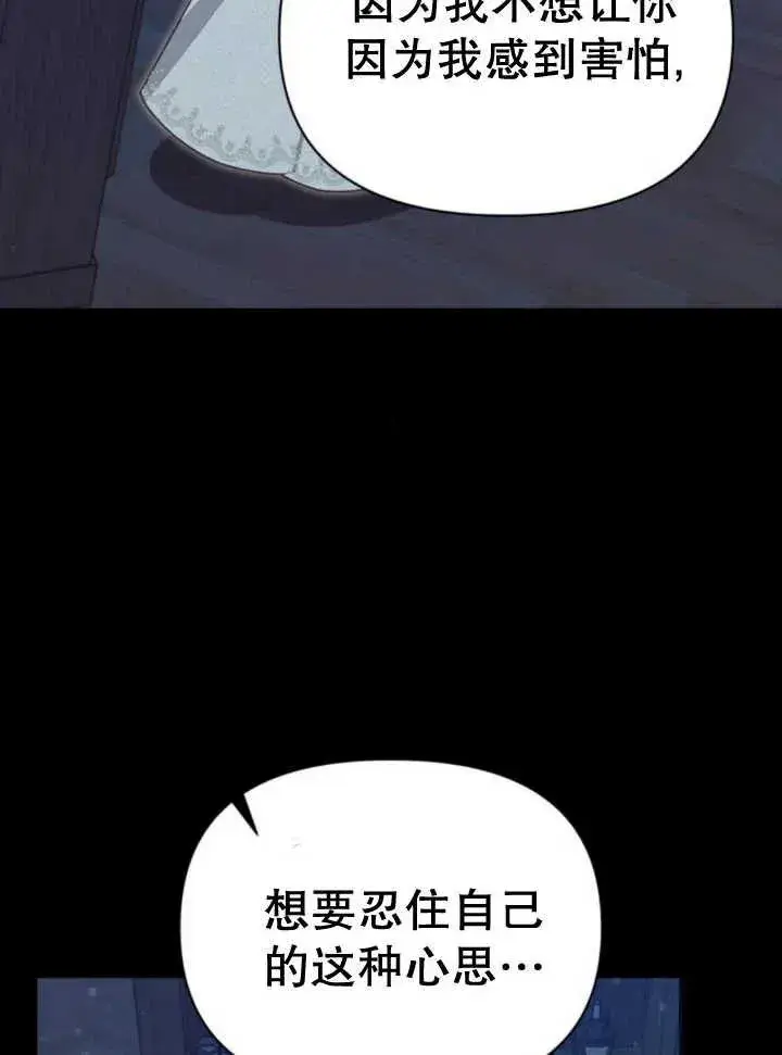 《嫁给了野兽公爵》第17话图147