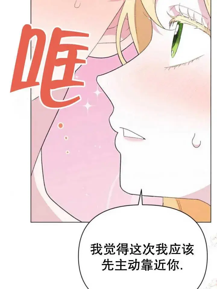 《嫁给了野兽公爵》第17话图156