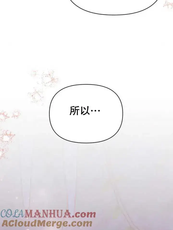 《嫁给了野兽公爵》第17话图157