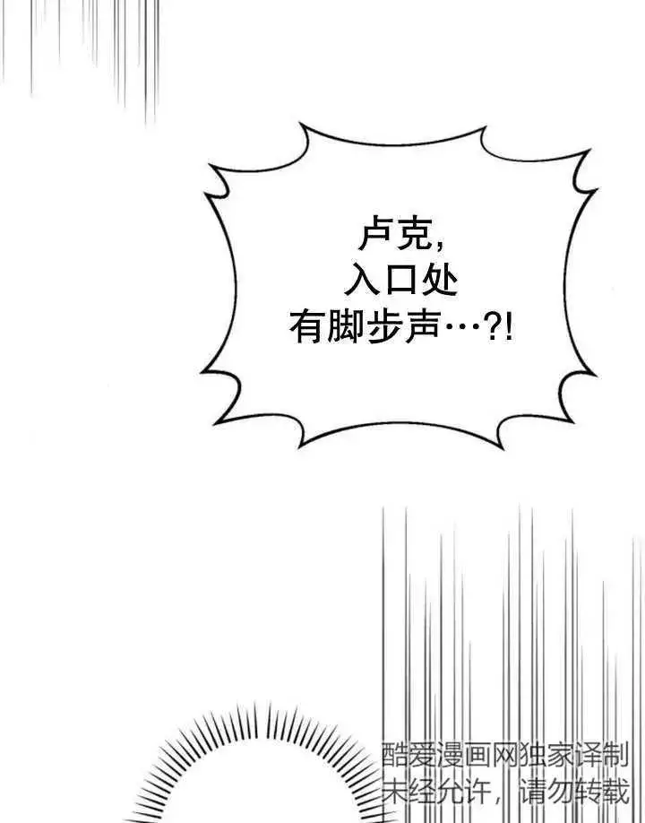 《嫁给了野兽公爵》第18话图128
