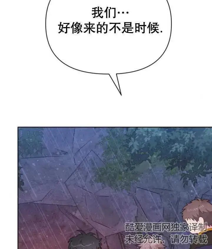 《嫁给了野兽公爵》第18话图160