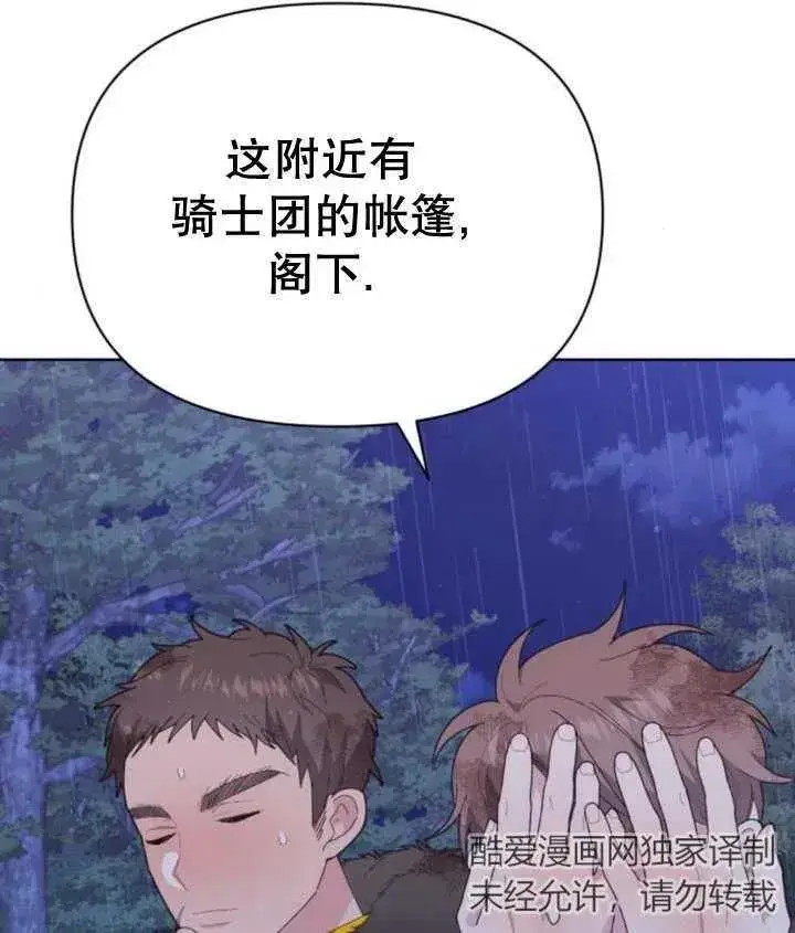 《嫁给了野兽公爵》第18话图166