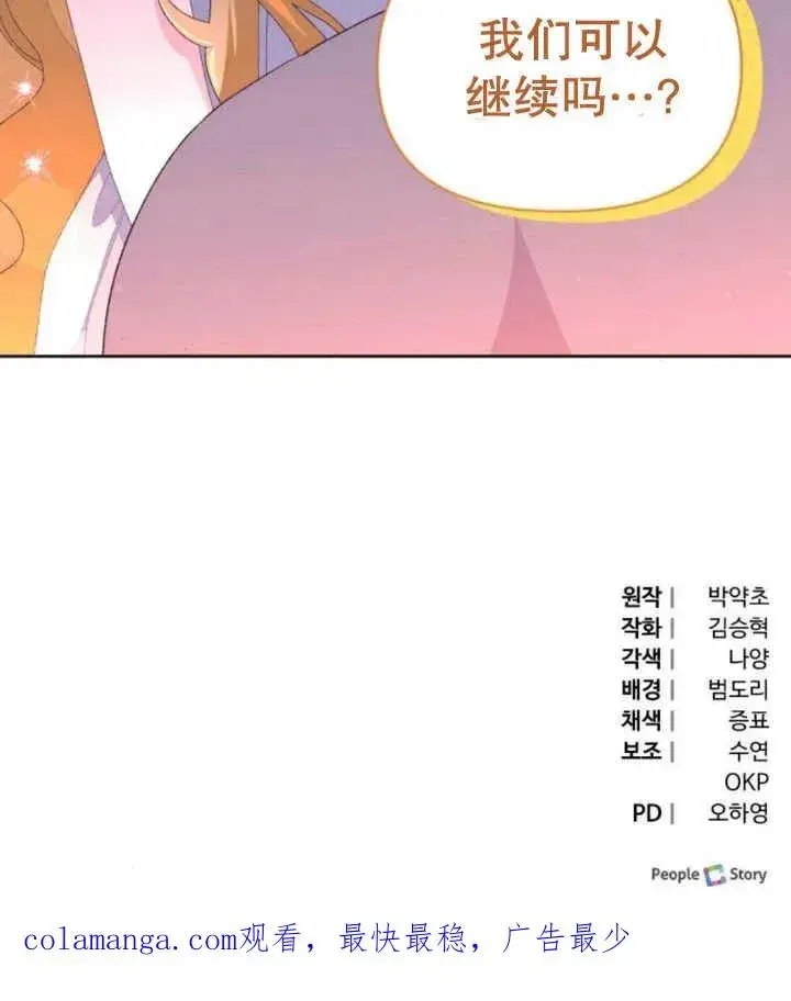 《嫁给了野兽公爵》第18话图180