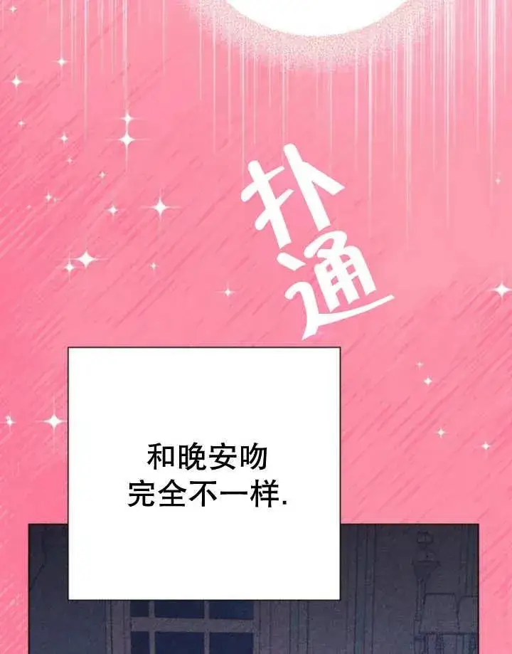 《嫁给了野兽公爵》第18话图26