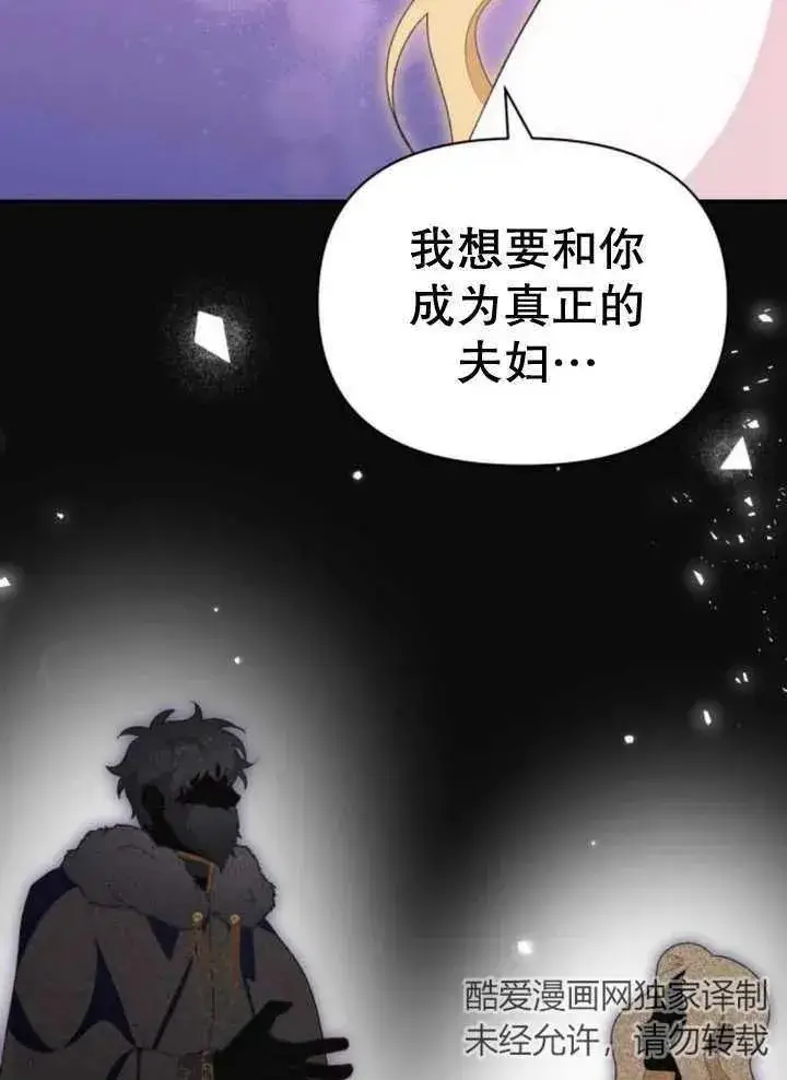 《嫁给了野兽公爵》第18话图55