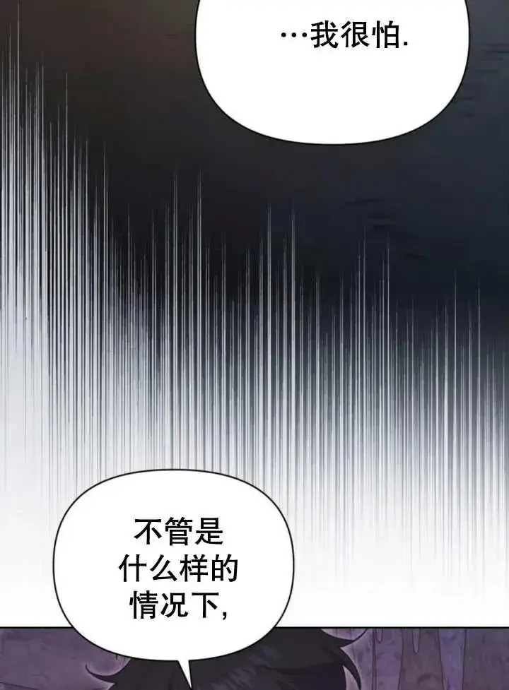 《嫁给了野兽公爵》第18话图67