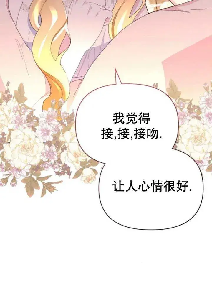 《嫁给了野兽公爵》第18话图71
