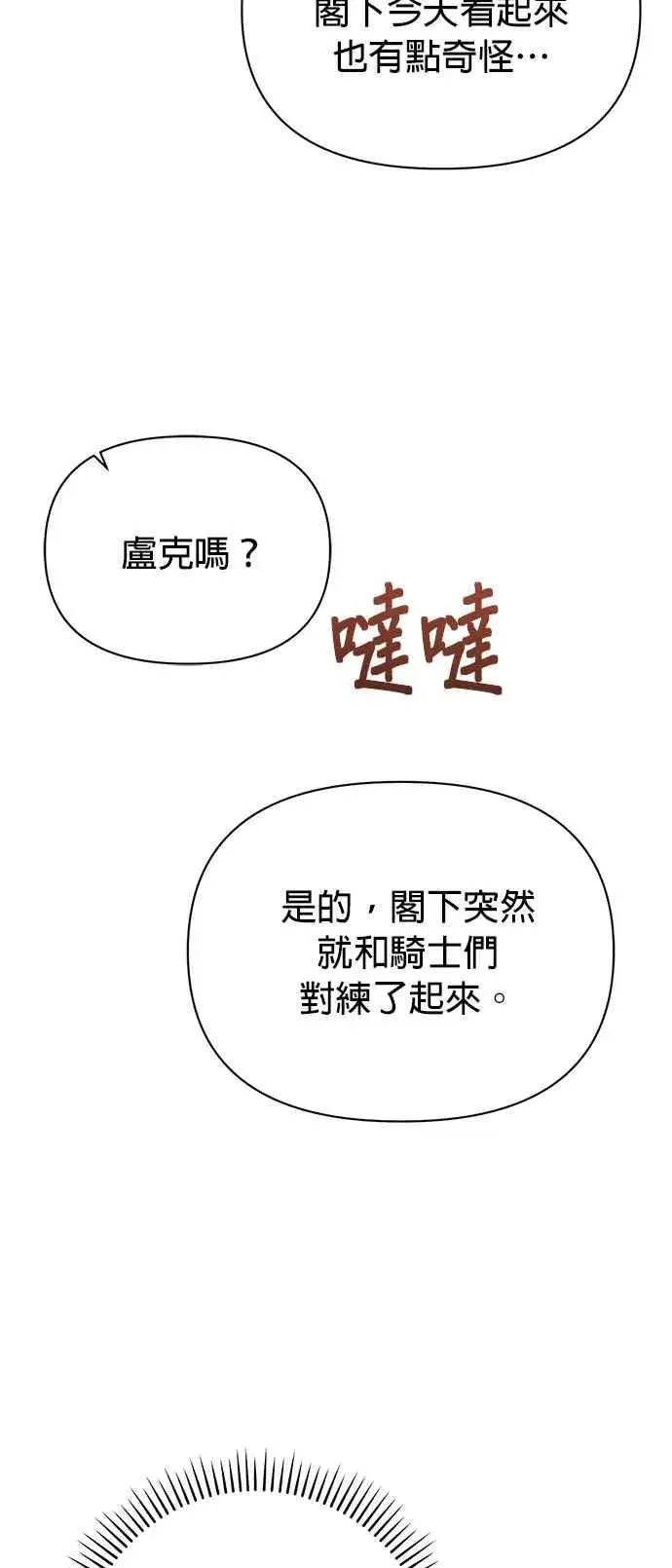 《嫁给了野兽公爵》第20话图38