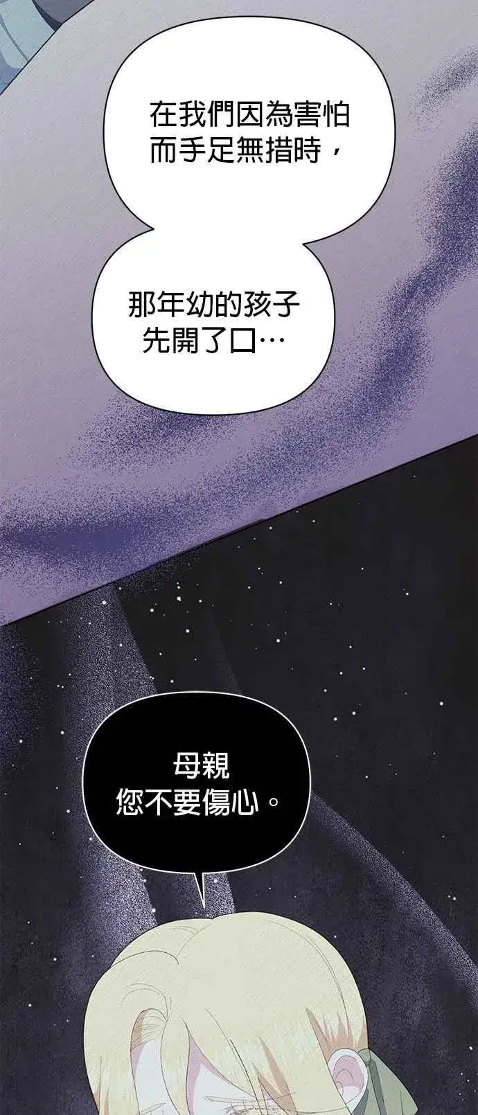 《嫁给了野兽公爵》第21话图26
