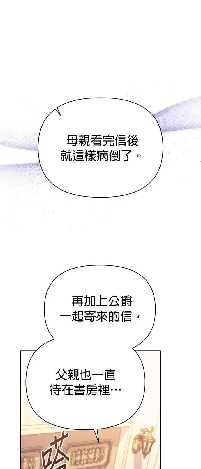 《嫁给了野兽公爵》第21话图31