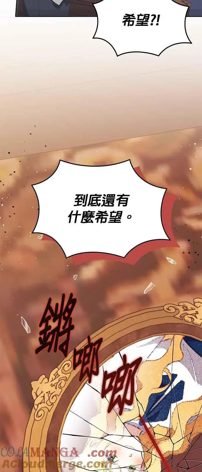 《嫁给了野兽公爵》第21话图53