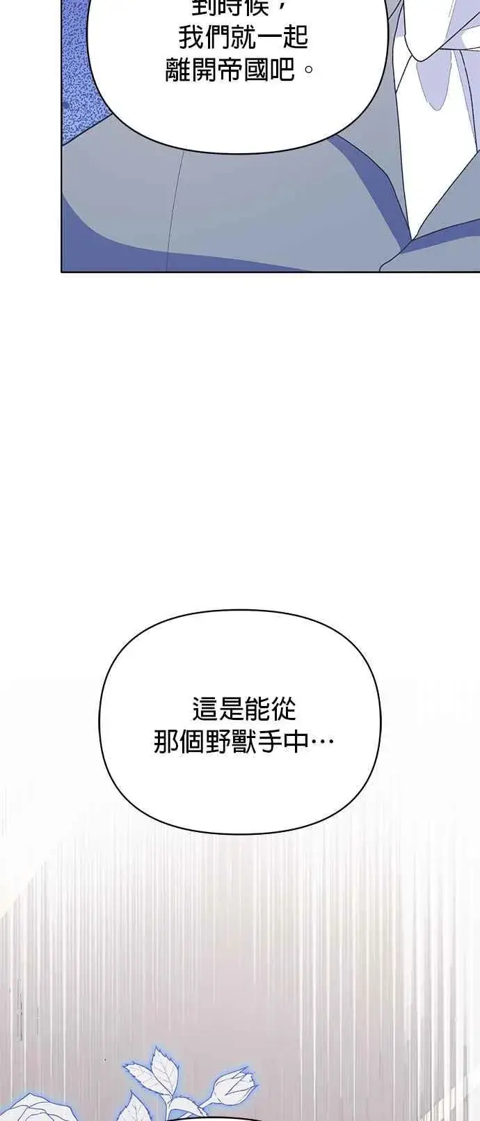《嫁给了野兽公爵》第21话图64