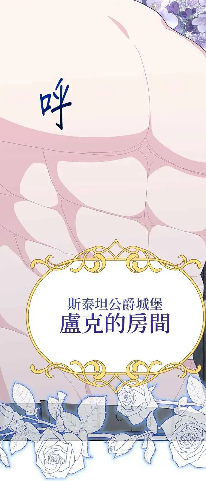 《嫁给了野兽公爵》第21话图66