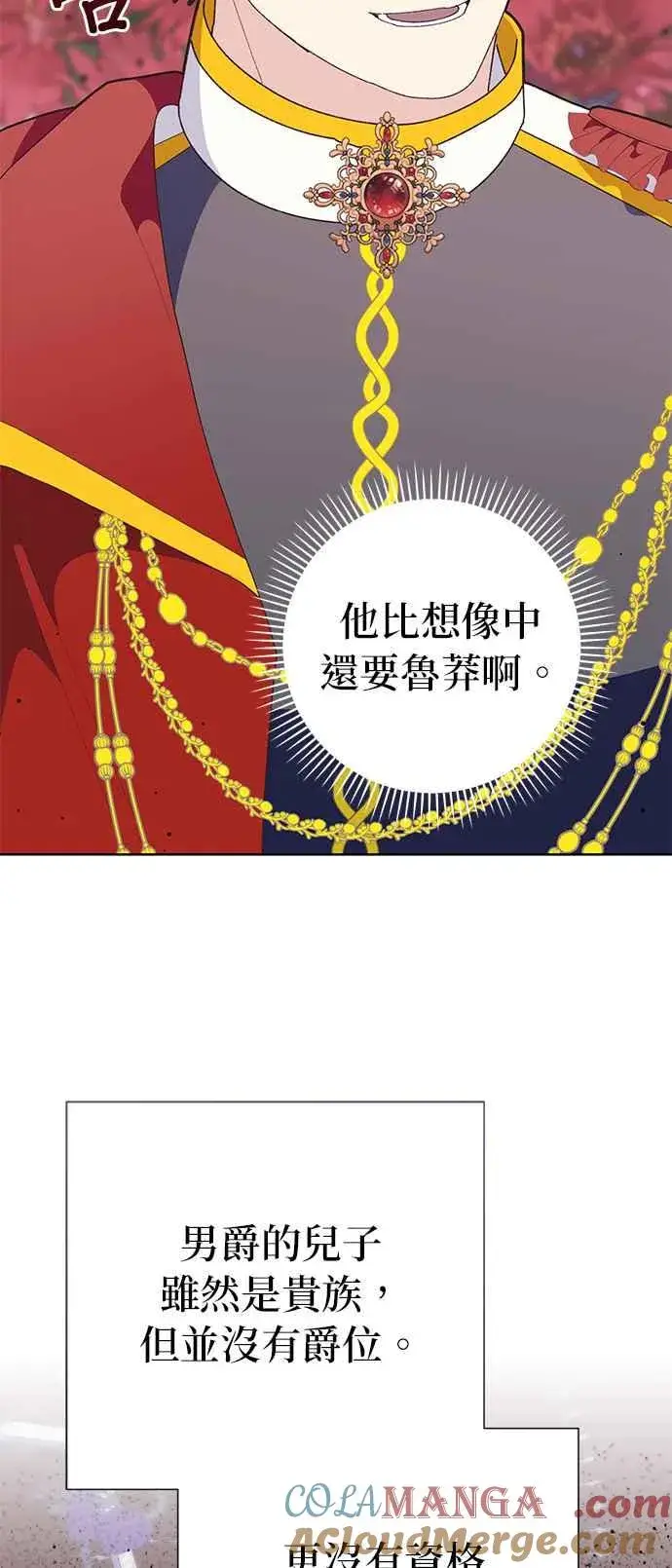 《嫁给了野兽公爵》第22话图21