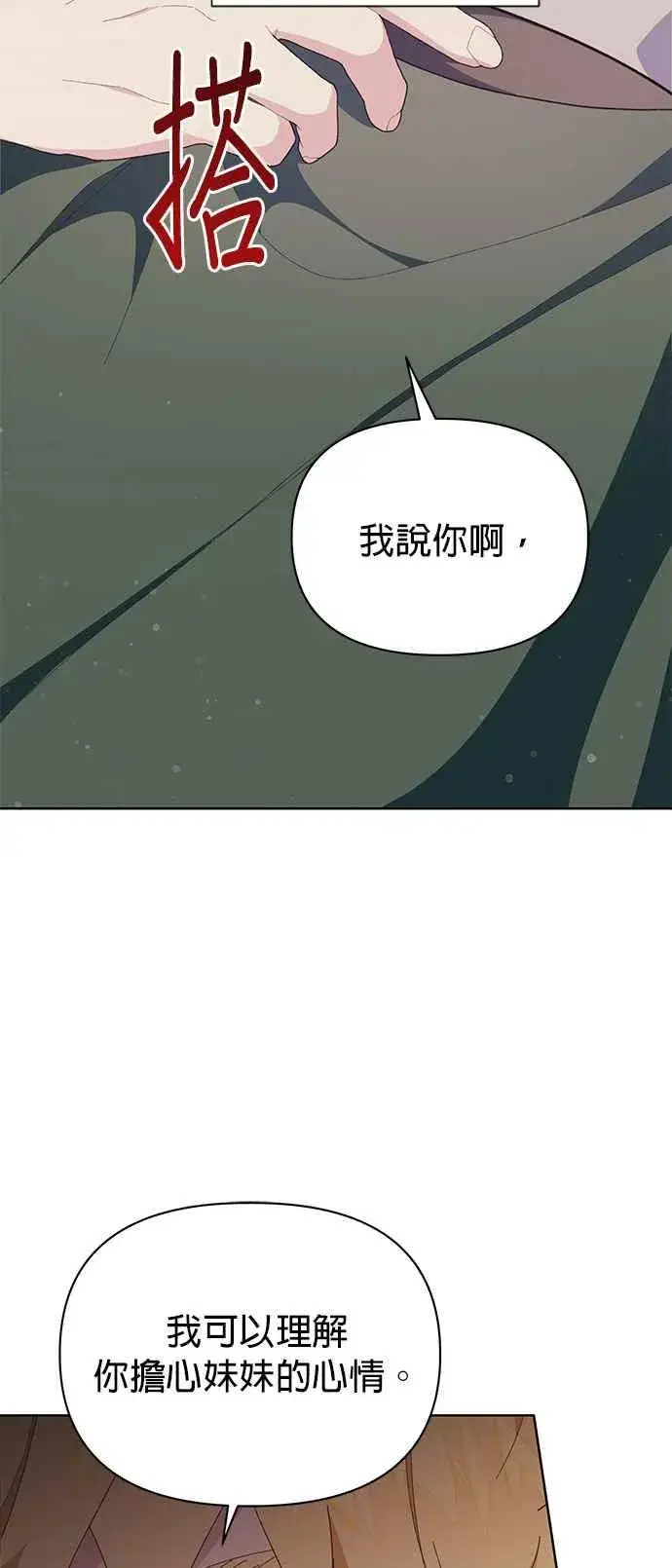 《嫁给了野兽公爵》第22话图28