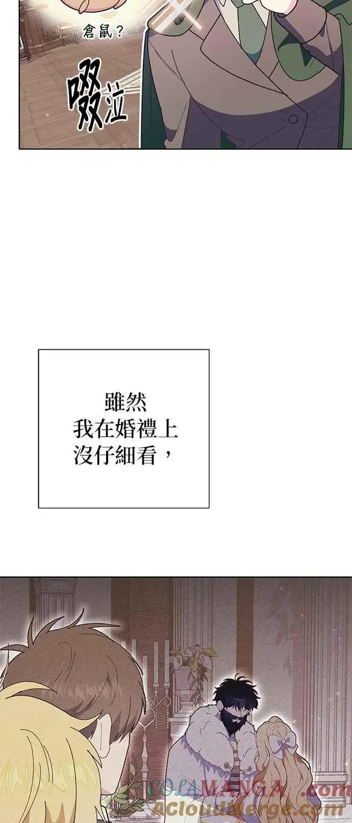 《嫁给了野兽公爵》第22话图45