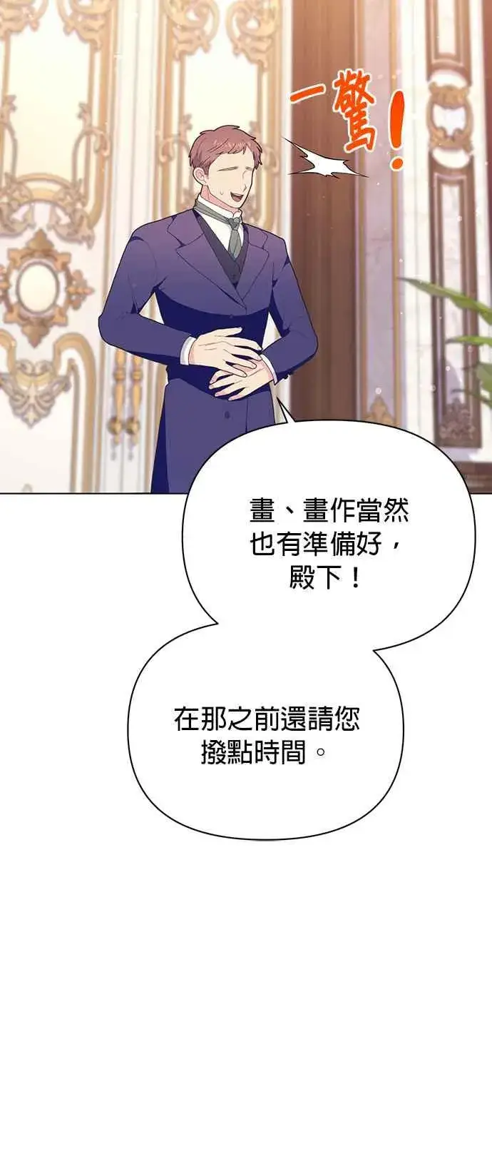 《嫁给了野兽公爵》第22话图6