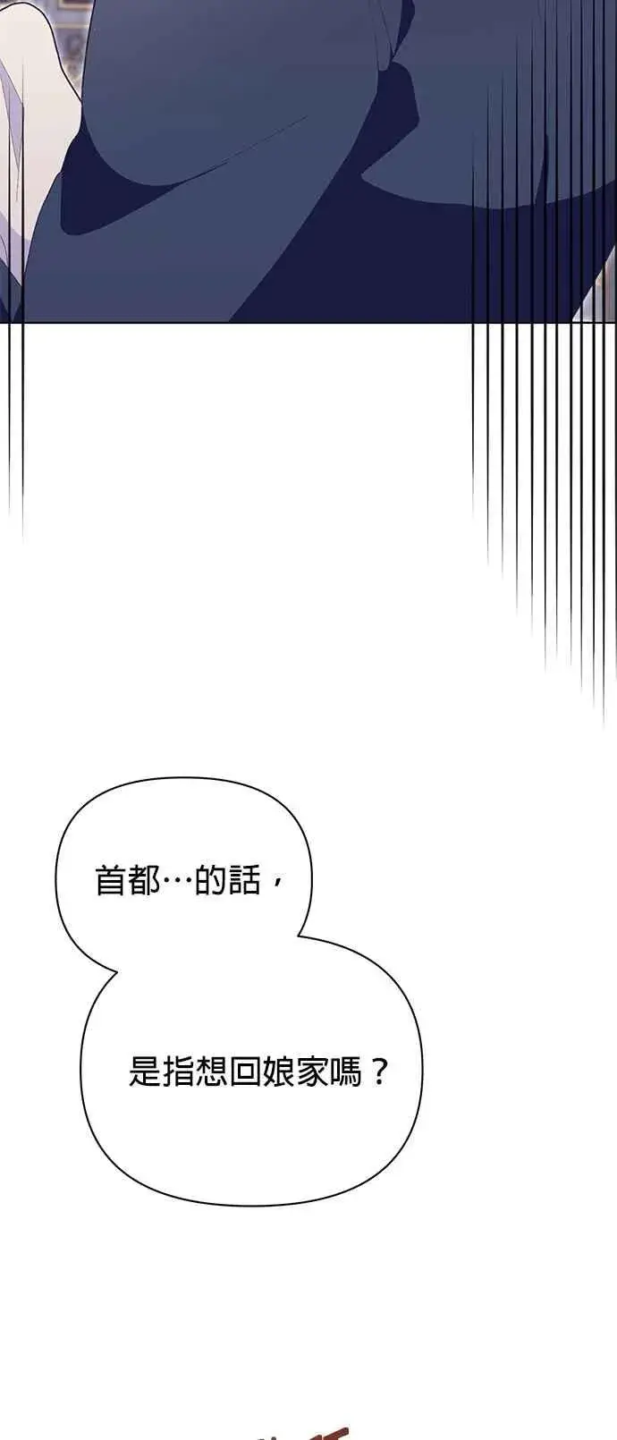 《嫁给了野兽公爵》第22话图76