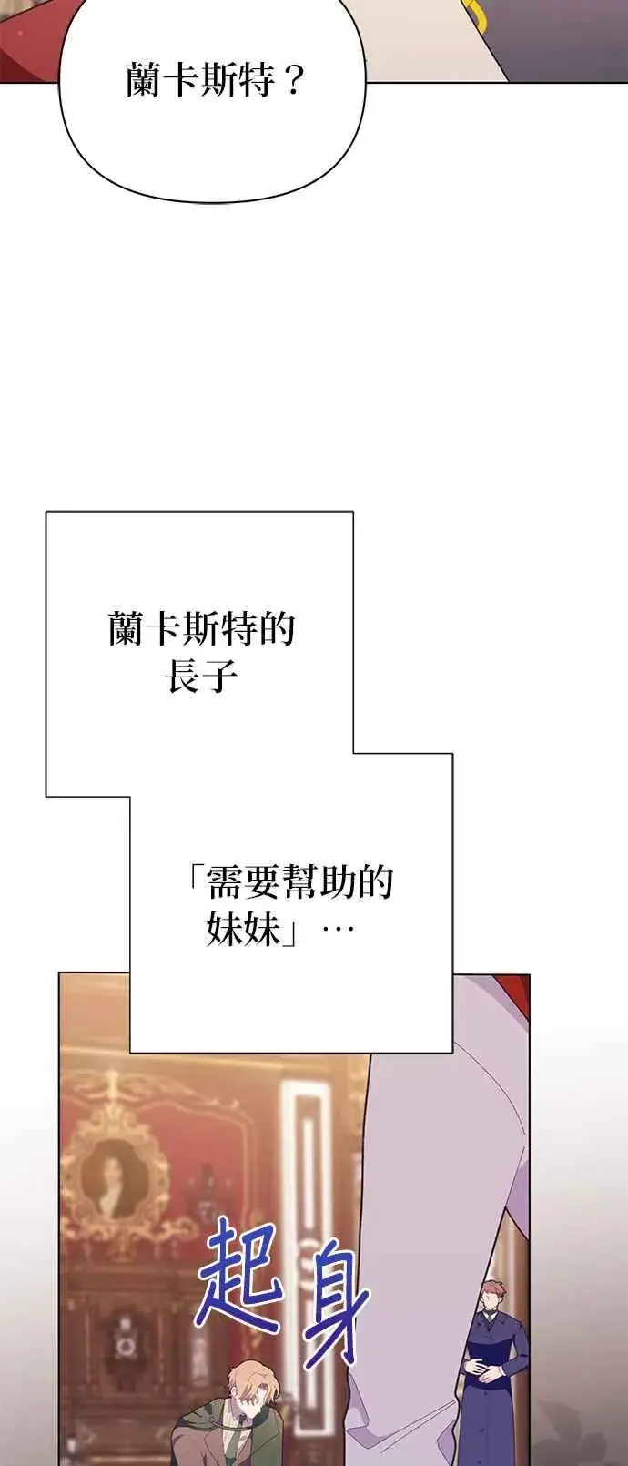 《嫁给了野兽公爵》第22话图8