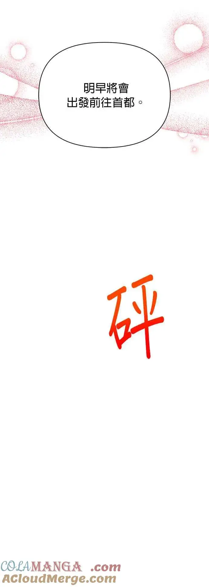 《嫁给了野兽公爵》第23话图43