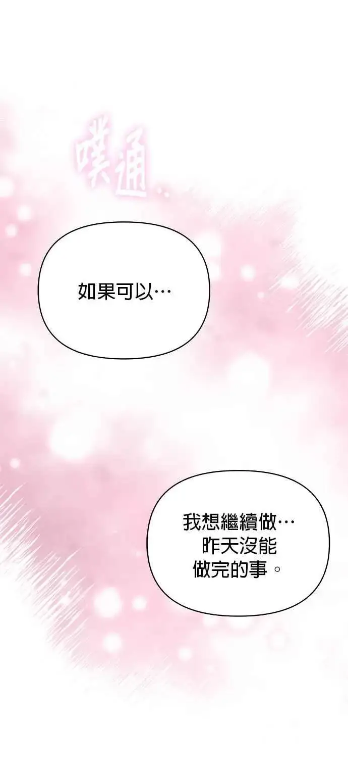 《嫁给了野兽公爵》第23话图81