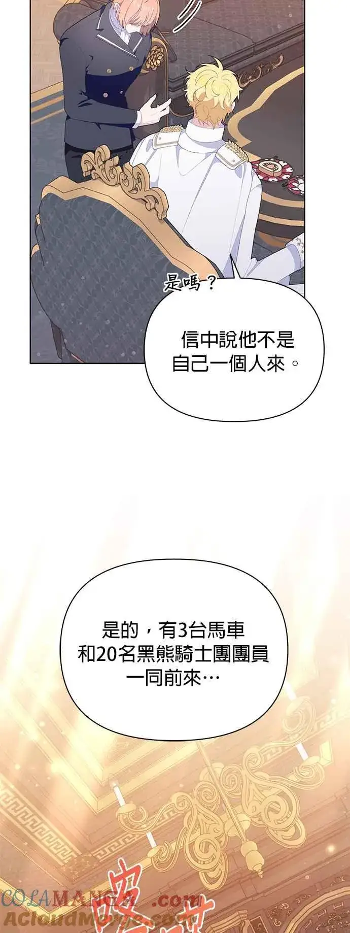 《嫁给了野兽公爵》第24话图58