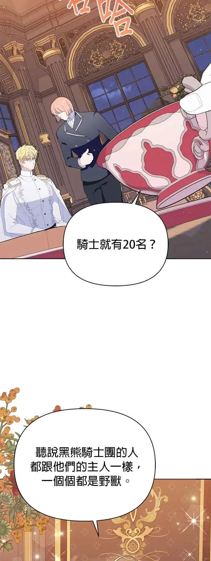 《嫁给了野兽公爵》第24话图59