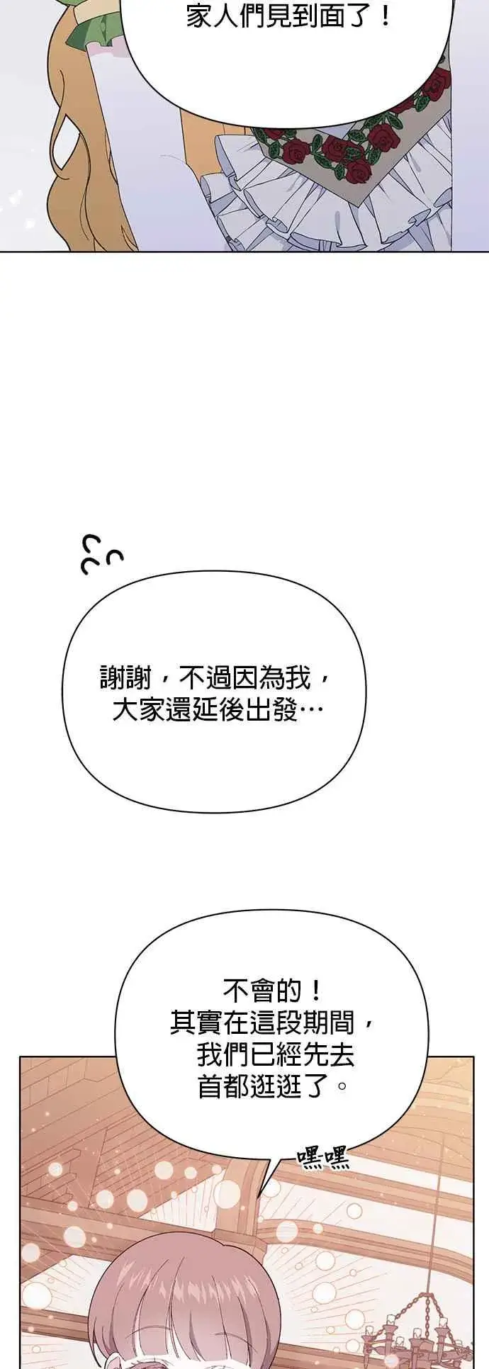 《嫁给了野兽公爵》第25话图18