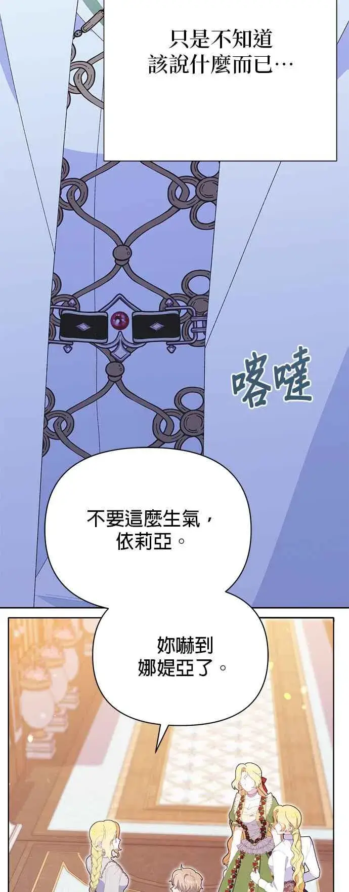 《嫁给了野兽公爵》第26话图18