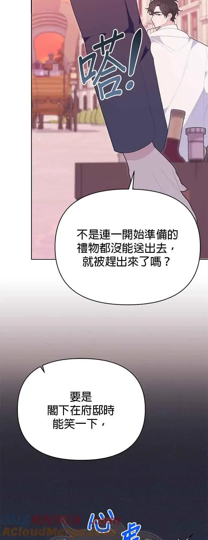 《嫁给了野兽公爵》第26话图34