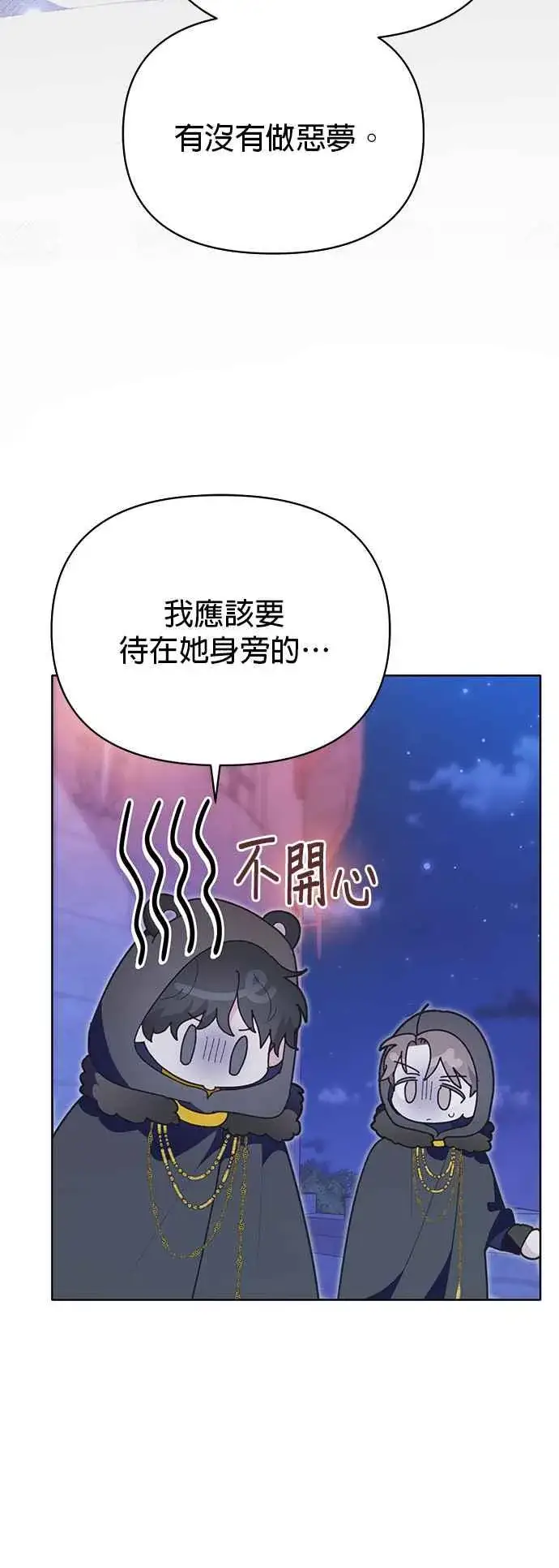 《嫁给了野兽公爵》第26话图62