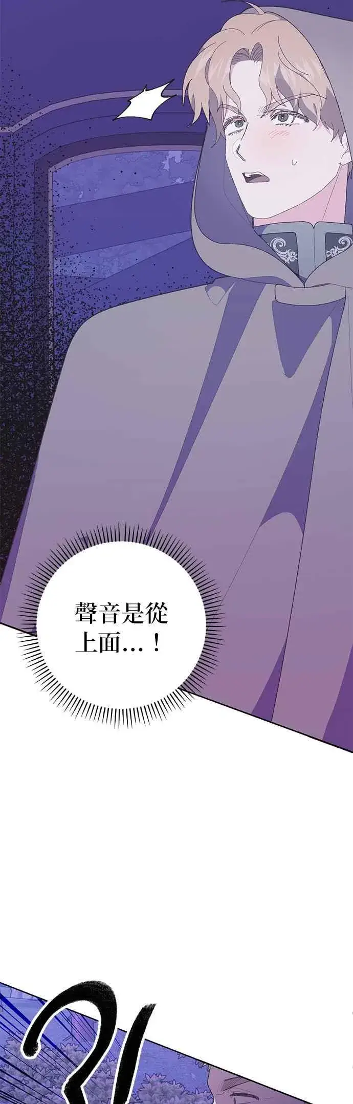《嫁给了野兽公爵》第28话图18