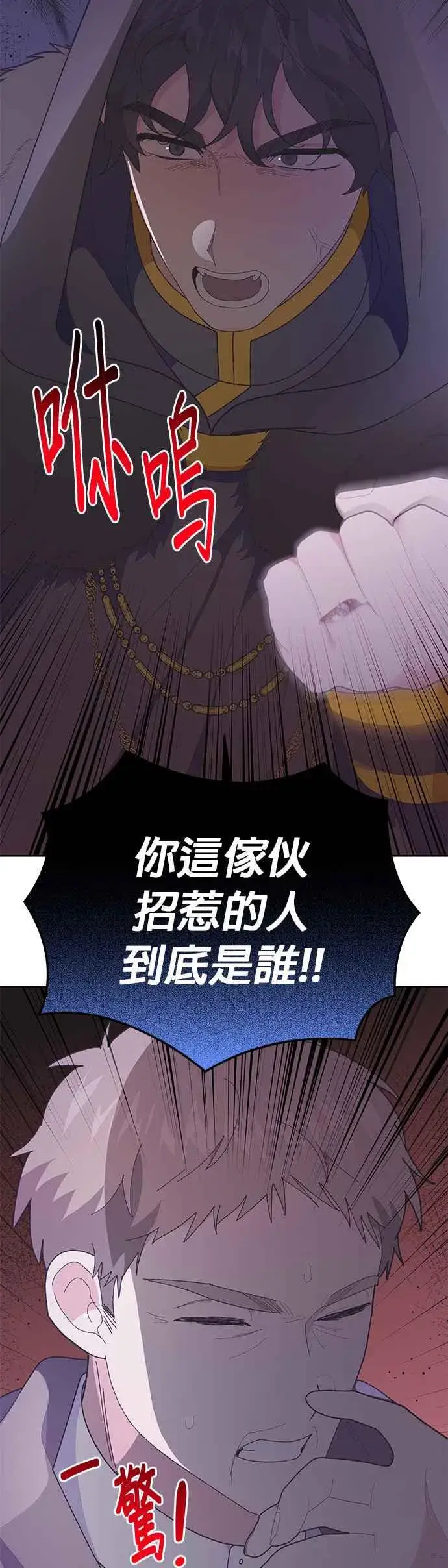 《嫁给了野兽公爵》第28话图26
