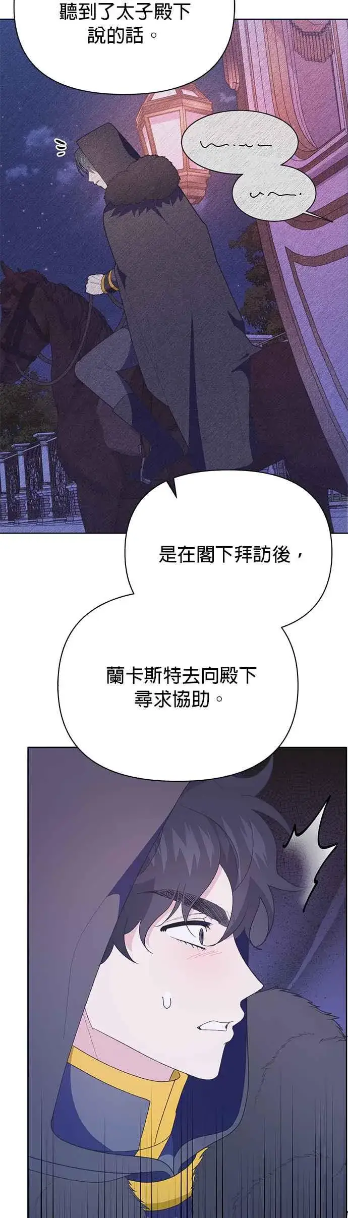 《嫁给了野兽公爵》第28话图38