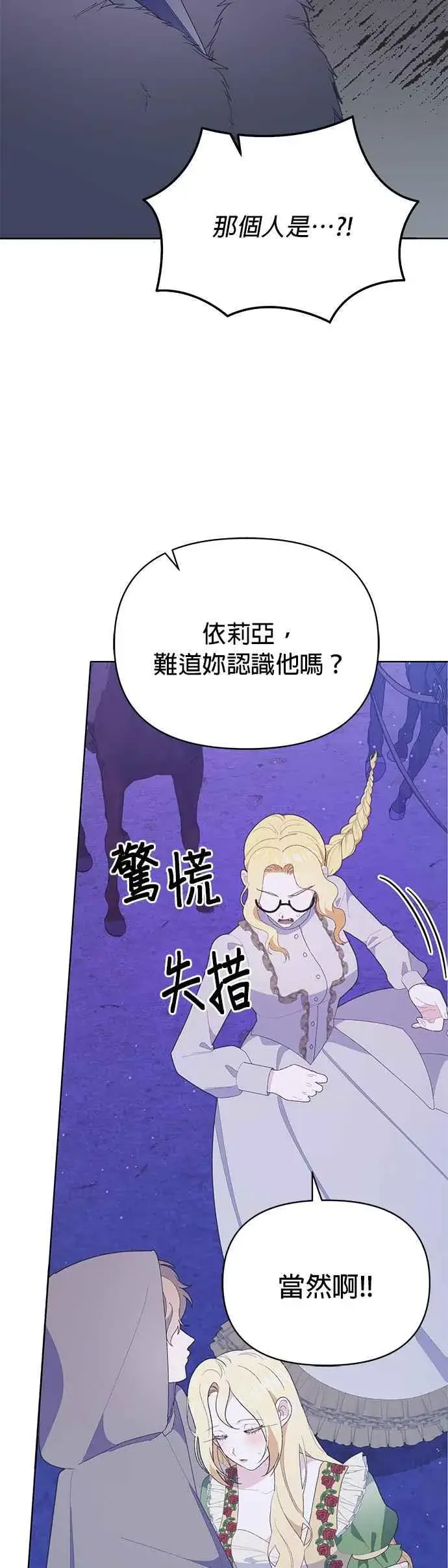 《嫁给了野兽公爵》第28话图50