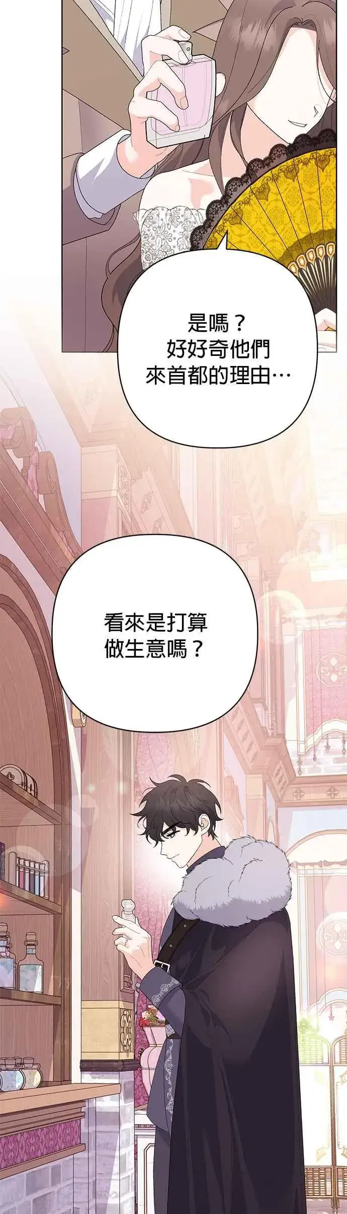 《嫁给了野兽公爵》第29话图50