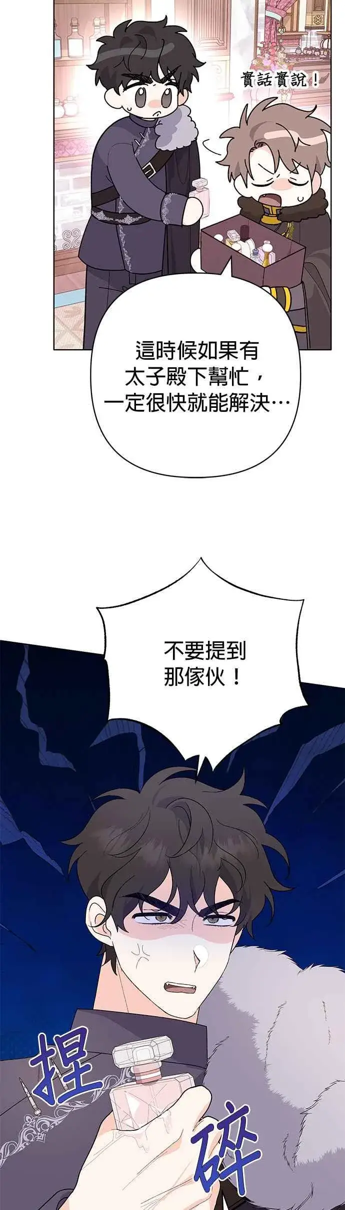 《嫁给了野兽公爵》第29话图54
