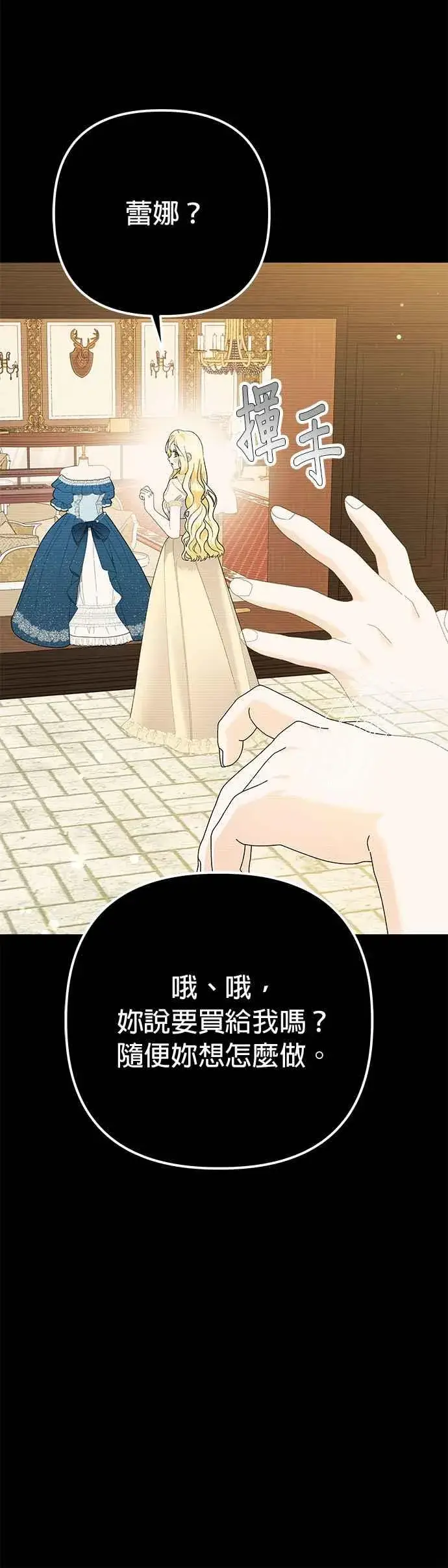 《嫁给了野兽公爵》第30话图12