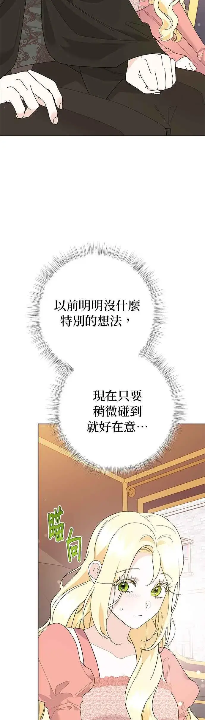 《嫁给了野兽公爵》第30话图50
