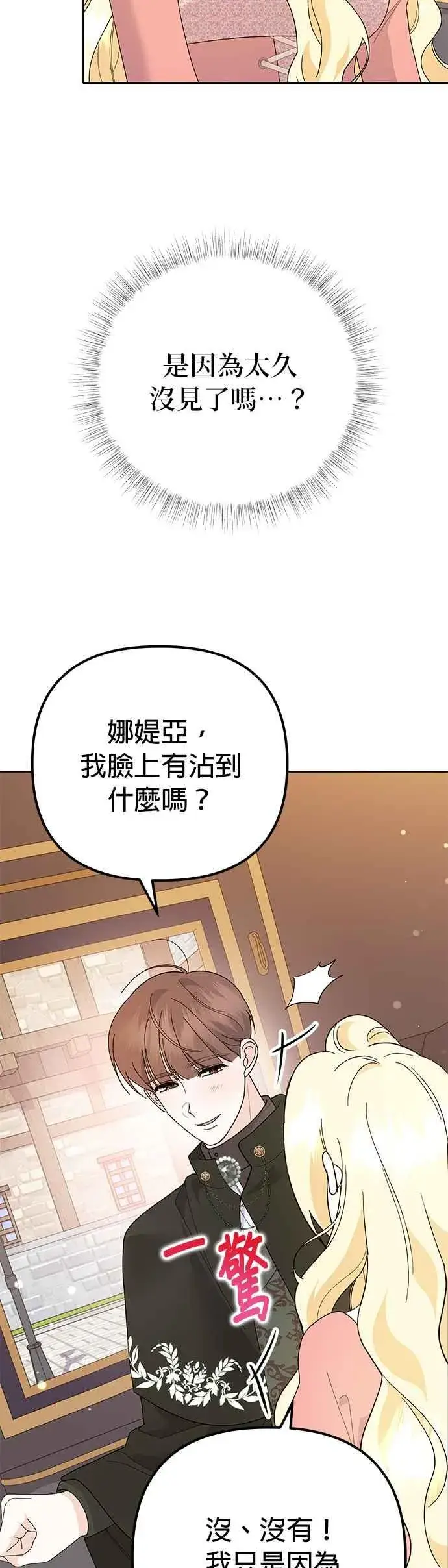 《嫁给了野兽公爵》第30话图51