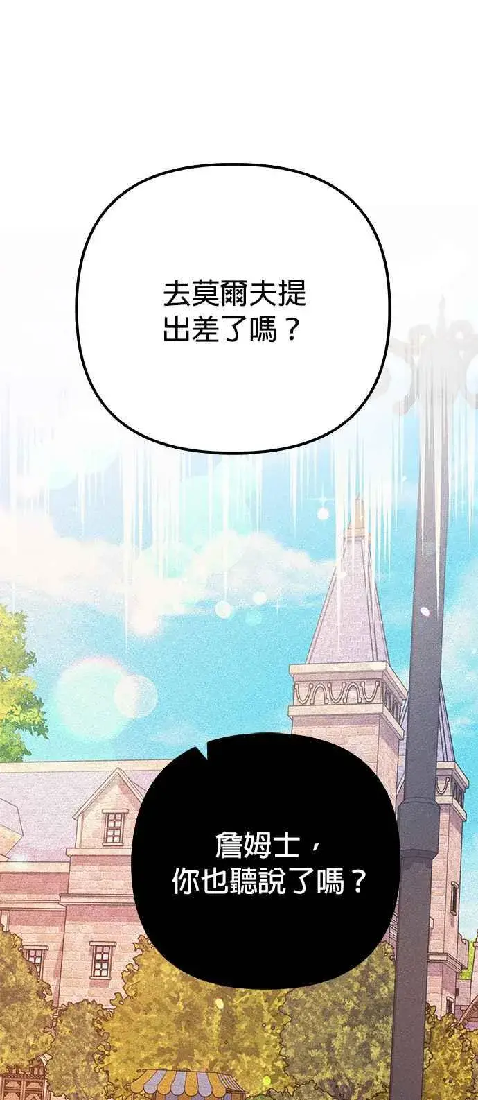《嫁给了野兽公爵》第31话图77