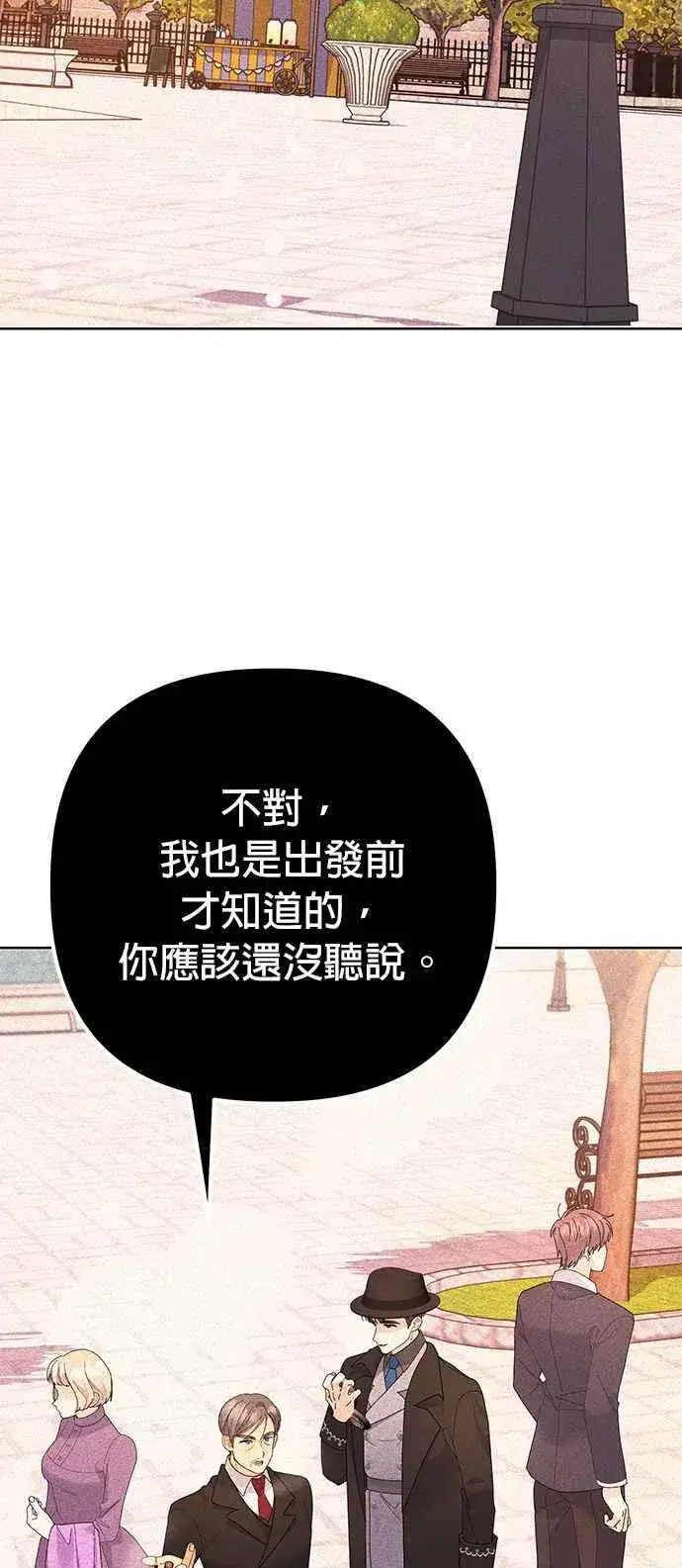 《嫁给了野兽公爵》第31话图78