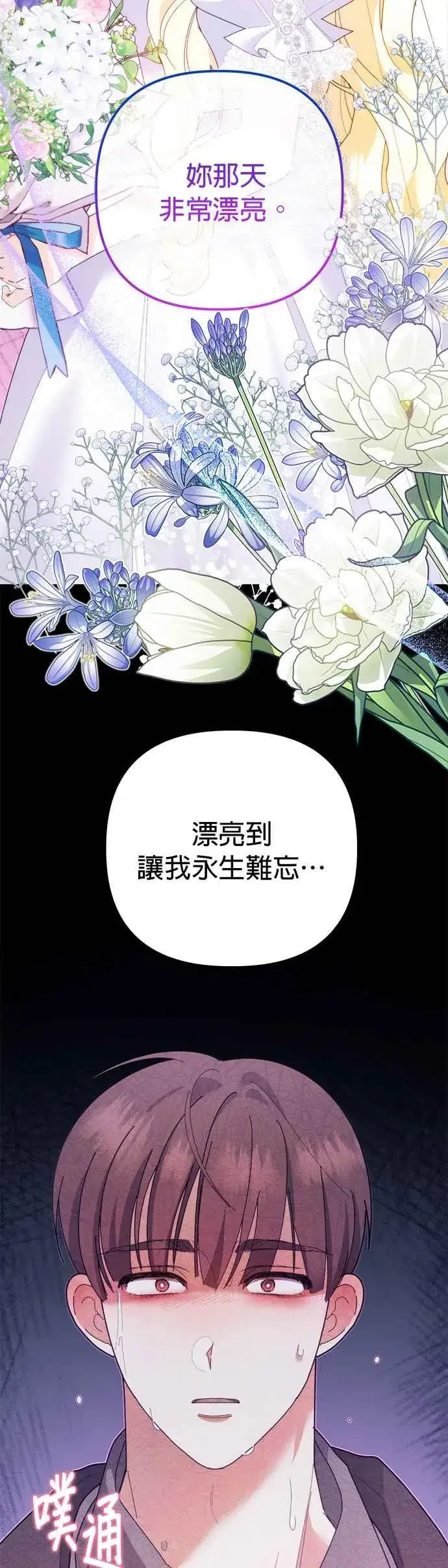 《嫁给了野兽公爵》第32话图11