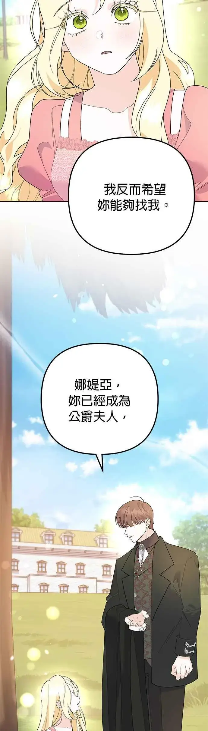 《嫁给了野兽公爵》第32话图14