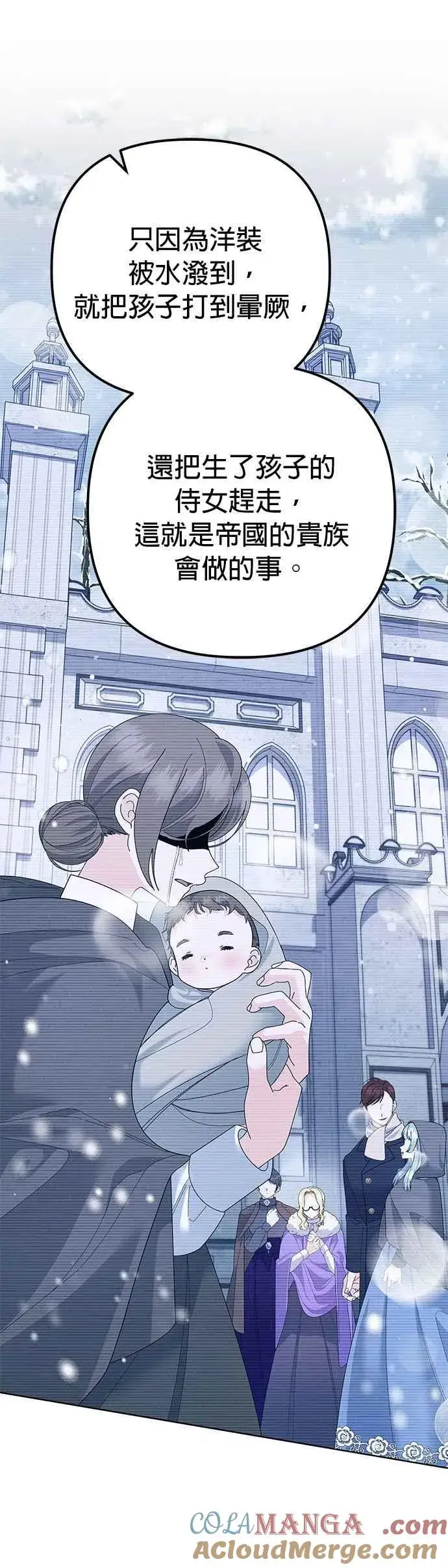 《嫁给了野兽公爵》第32话图25