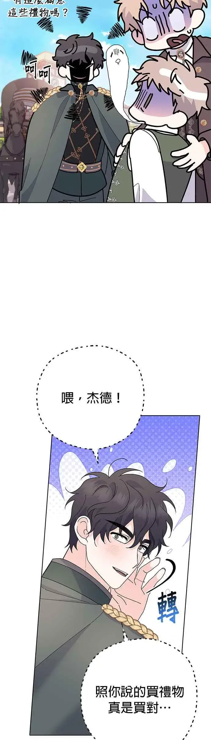 《嫁给了野兽公爵》第32话图39