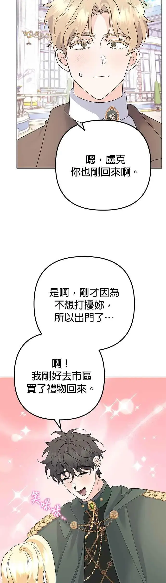 《嫁给了野兽公爵》第32话图42
