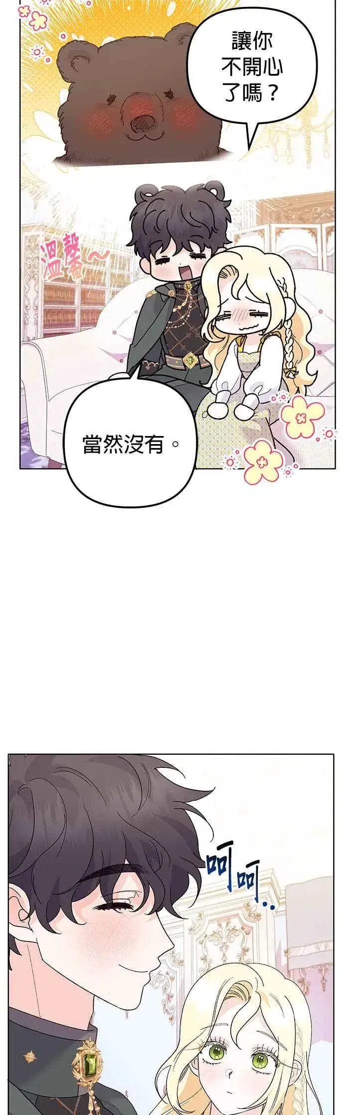 《嫁给了野兽公爵》第32话图54