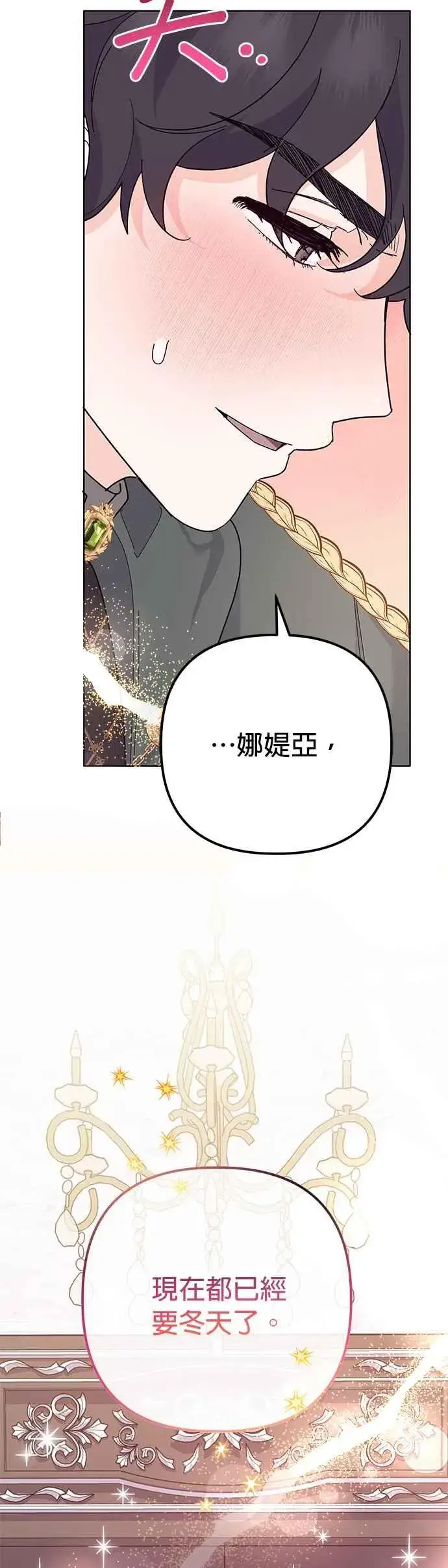 《嫁给了野兽公爵》第32话图66