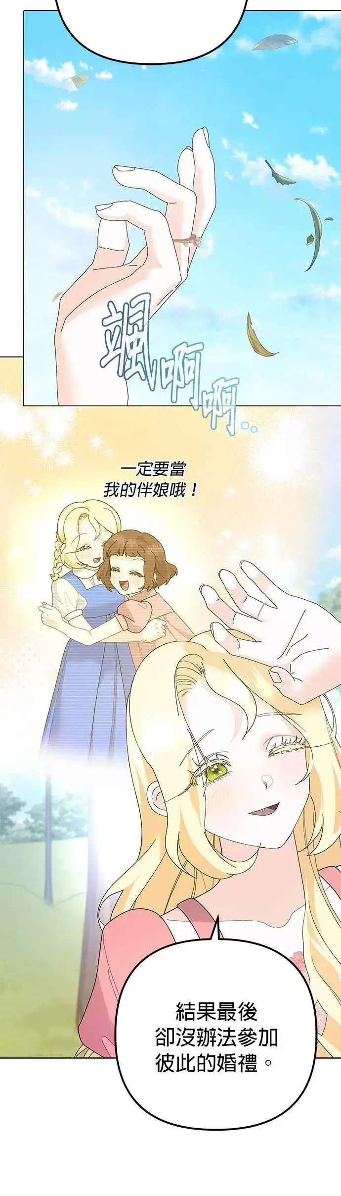 《嫁给了野兽公爵》第32话图8